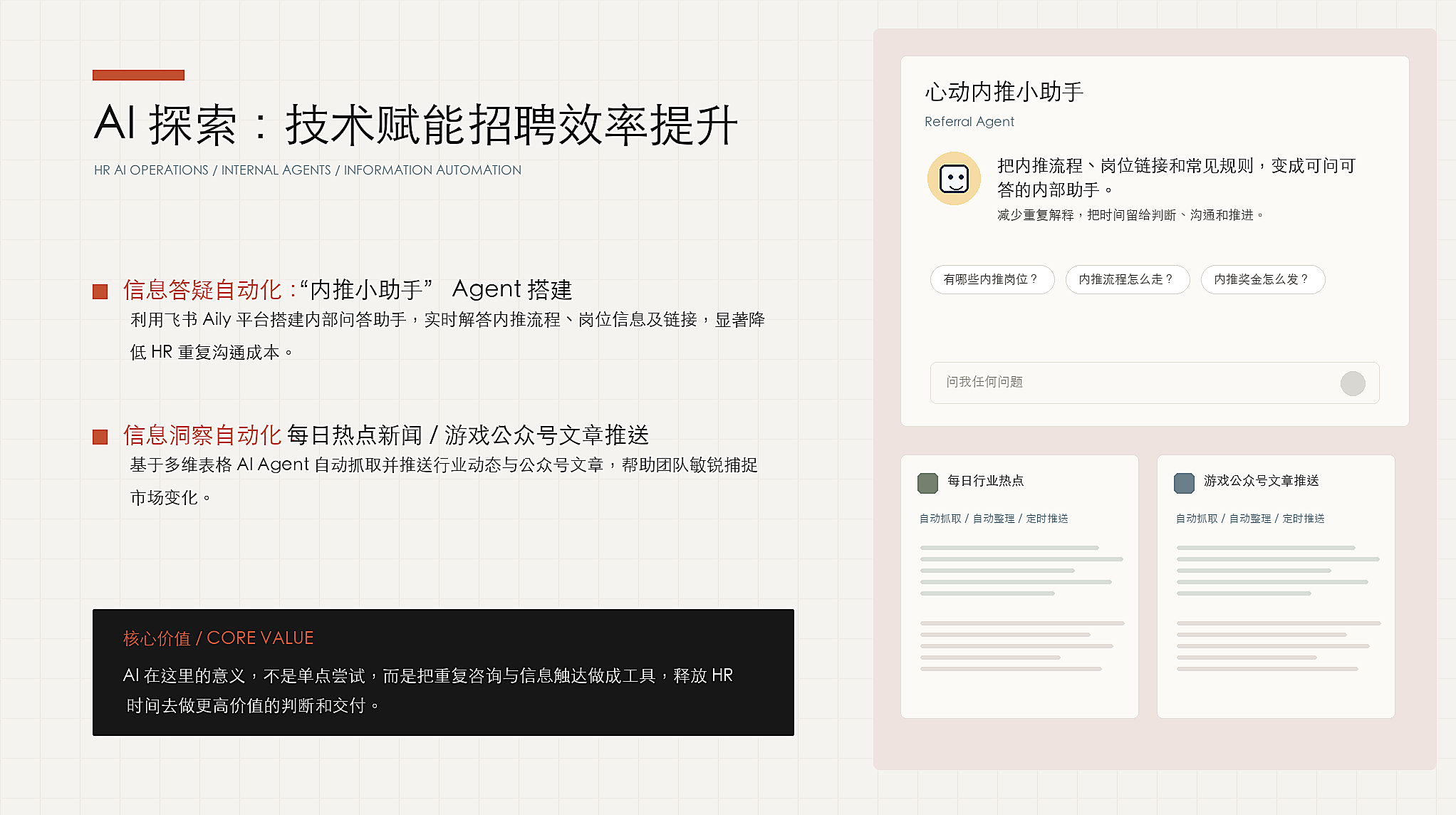 HR AI Agents · 信息答疑与洞察自动化 项目截图
